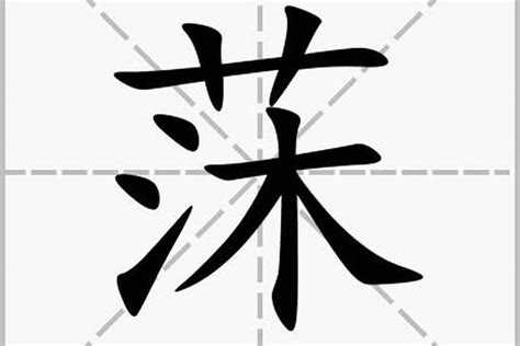 晨的意思名字